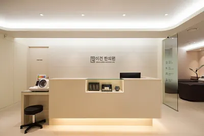 이건한의원 — 업체가 네이버 플레이스에 올린 사진 2