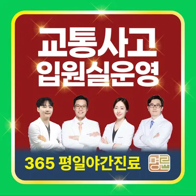 명륜한의원 동래점 — 업체가 네이버 플레이스에 올린 사진 1