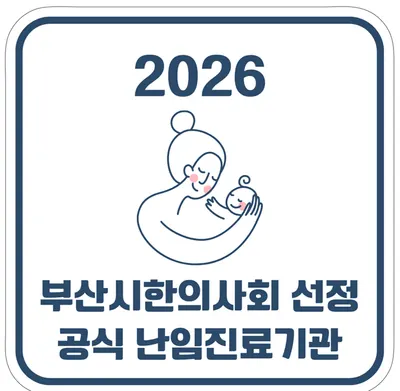 명륜한의원 동래점 — 업체가 네이버 플레이스에 올린 사진 3