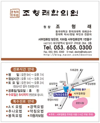 조형래한의원 — 업체가 네이버 플레이스에 올린 사진 1