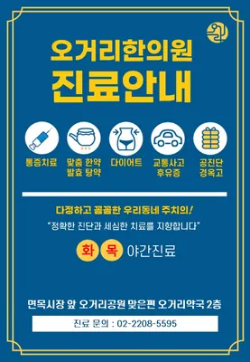 오거리한의원 — 업체가 네이버 플레이스에 올린 사진 3