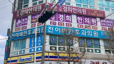 운남경희한의원 — 업체가 네이버 플레이스에 올린 사진 1