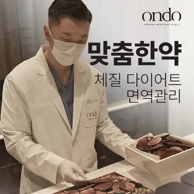 분당 경희온도한의원 — 업체가 네이버 플레이스에 올린 사진 3