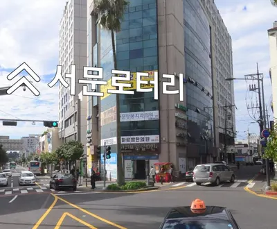 하르방한의원 — 업체가 네이버 플레이스에 올린 사진 2