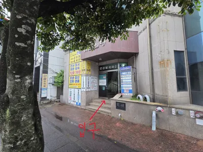 하르방한의원 — 업체가 네이버 플레이스에 올린 사진 3