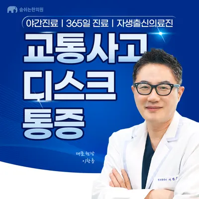 숨쉬는한의원 — 업체가 네이버 플레이스에 올린 사진 1