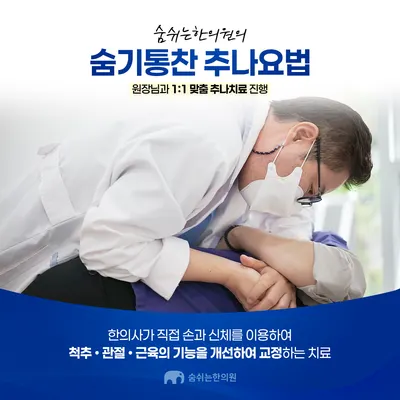 숨쉬는한의원 — 업체가 네이버 플레이스에 올린 사진 2