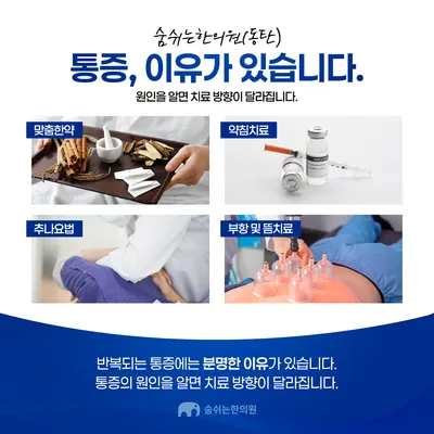 숨쉬는한의원 — 업체가 네이버 플레이스에 올린 사진 3