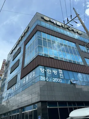해솔한방병원 — 업체가 네이버 플레이스에 올린 사진 1