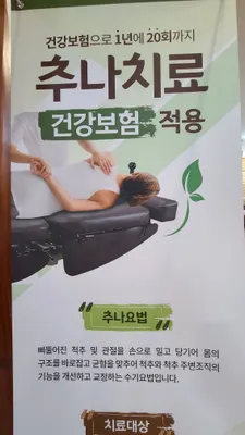 일신한의원 — 업체가 네이버 플레이스에 올린 사진 3
