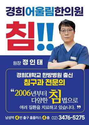 경희어울림한의원 — 업체가 네이버 플레이스에 올린 사진 1