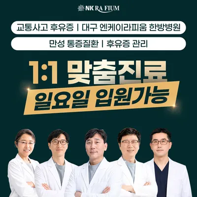 엔케이라피움한방병원 — 업체가 네이버 플레이스에 올린 사진 1