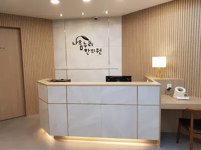 나음누리한의원 — 업체가 네이버 플레이스에 올린 사진 2