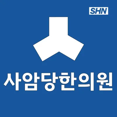 사암당한의원 — 업체가 네이버 플레이스에 올린 사진 1