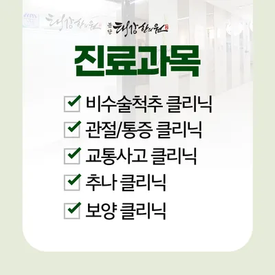 분당태강한의원 — 업체가 네이버 플레이스에 올린 사진 2