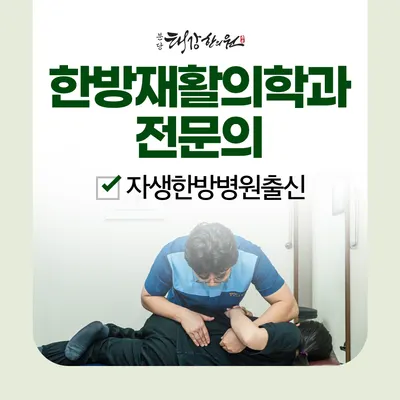 분당태강한의원 — 업체가 네이버 플레이스에 올린 사진 3