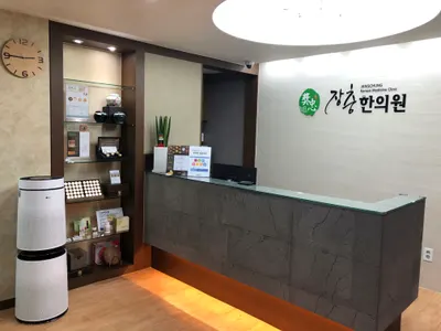 장충한의원 — 업체가 네이버 플레이스에 올린 사진 3