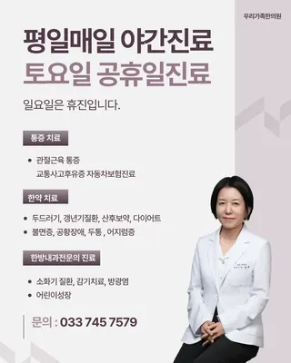 우리가족한의원 — 업체가 네이버 플레이스에 올린 사진 1