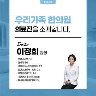 우리가족한의원 — 업체가 네이버 플레이스에 올린 사진 3