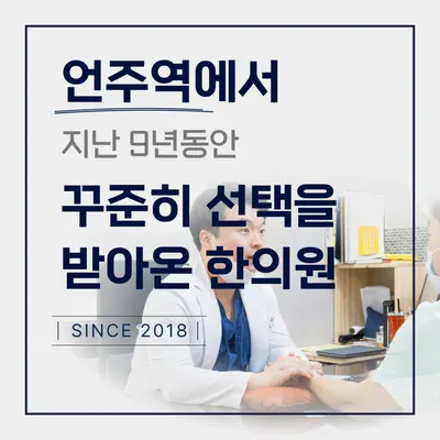 안동현한의원 — 업체가 네이버 플레이스에 올린 사진 2