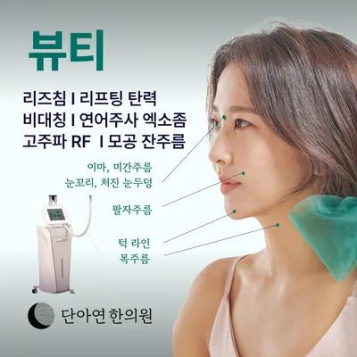 단아연한의원 — 업체가 네이버 플레이스에 올린 사진 3