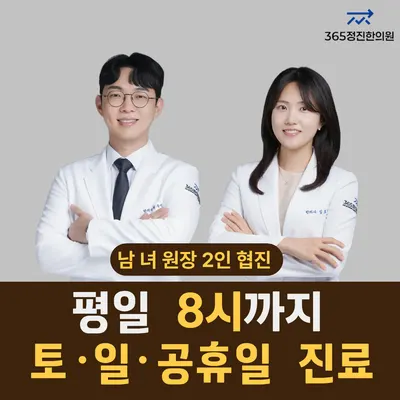 365정진한의원 — 업체가 네이버 플레이스에 올린 사진 1