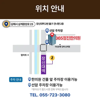 365정진한의원 — 업체가 네이버 플레이스에 올린 사진 2