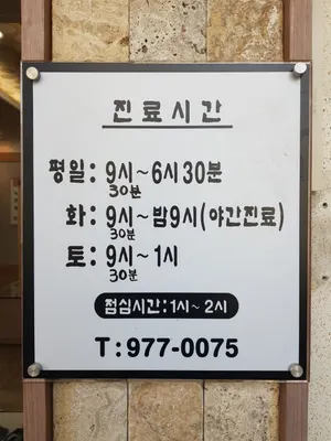 성산한의원 — 업체가 네이버 플레이스에 올린 사진 1