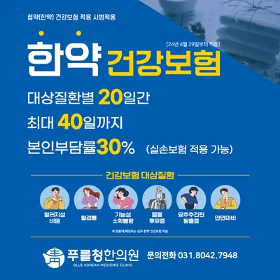 푸를청한의원 — 업체가 네이버 플레이스에 올린 사진 2