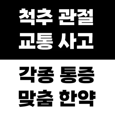 파주경희한의원 — 업체가 네이버 플레이스에 올린 사진 3