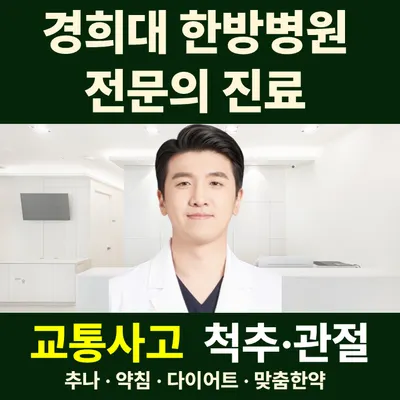 고덕경희한의원 — 업체가 네이버 플레이스에 올린 사진 1