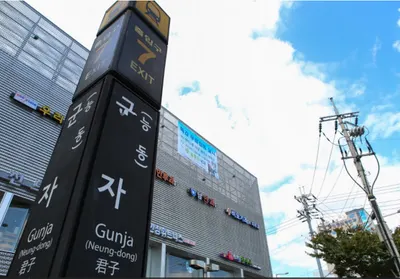 으뜸한의원 — 업체가 네이버 플레이스에 올린 사진 2
