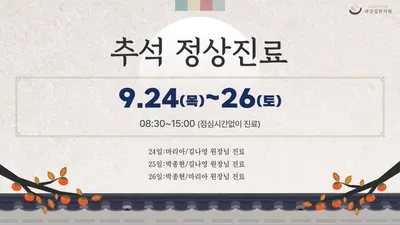 외갓집한의원 — 업체가 네이버 플레이스에 올린 사진 1