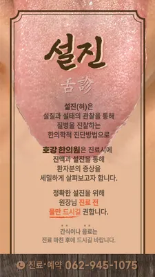 호강한의원 — 업체가 네이버 플레이스에 올린 사진 2