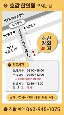 호강한의원 — 업체가 네이버 플레이스에 올린 사진 3