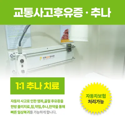 경희봄빛한의원 — 업체가 네이버 플레이스에 올린 사진 2