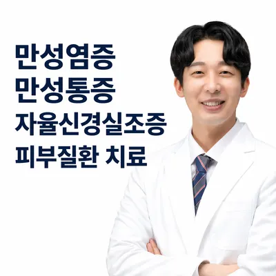 본한의원 — 업체가 네이버 플레이스에 올린 사진 1