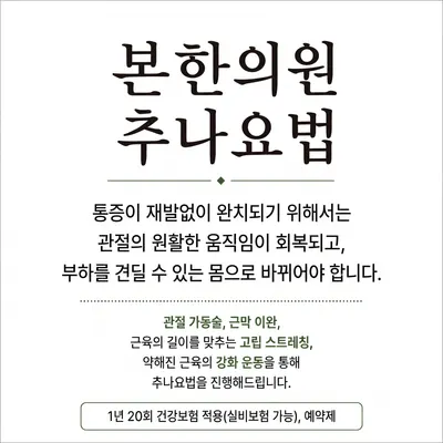 본한의원 — 업체가 네이버 플레이스에 올린 사진 2