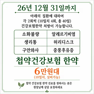 본한의원 — 업체가 네이버 플레이스에 올린 사진 3