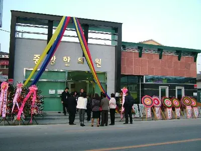 중앙한의원 — 업체가 네이버 플레이스에 올린 사진 1