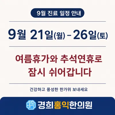 경희홍익한의원 — 업체가 네이버 플레이스에 올린 사진 3