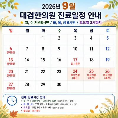 대겸한의원 — 업체가 네이버 플레이스에 올린 사진 2
