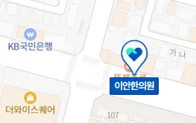 이안한의원 — 업체가 네이버 플레이스에 올린 사진 2