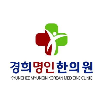 경희명인한의원 — 업체가 네이버 플레이스에 올린 사진 1