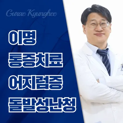 구래경희한의원 — 업체가 네이버 플레이스에 올린 사진 1