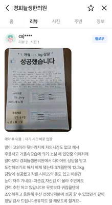 경희늘생한의원 — 업체가 네이버 플레이스에 올린 사진 2
