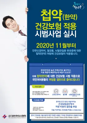 해강한의원 — 업체가 네이버 플레이스에 올린 사진 3