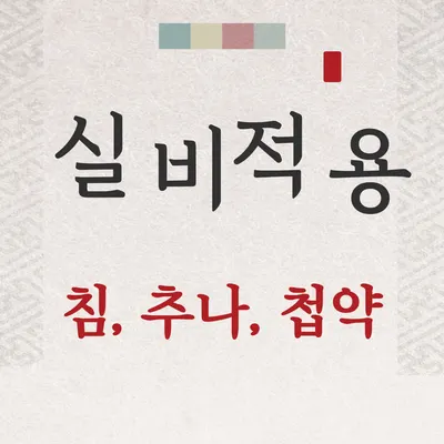 바른손한의원 — 업체가 네이버 플레이스에 올린 사진 2