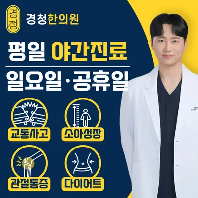 경청한의원 — 업체가 네이버 플레이스에 올린 사진 1