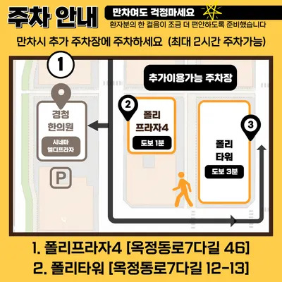 경청한의원 — 업체가 네이버 플레이스에 올린 사진 2